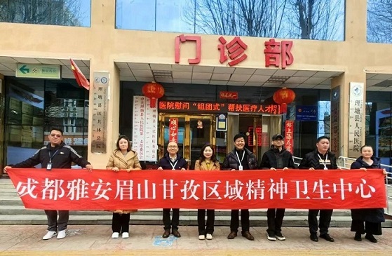 要闻动态| 助力民族地区构建精神卫生就医新格局——成都市第四人