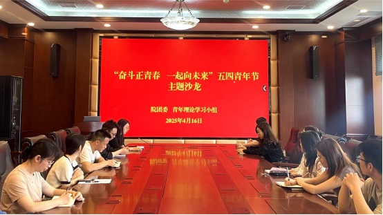 成都市第四人民医院团委联合青年理论学习小组开展五四青年节主题