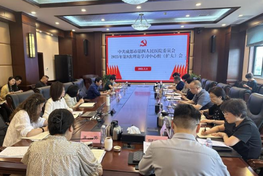 党建工作| 市四医院党委召开2025年第9次理论学习中心组（扩大）