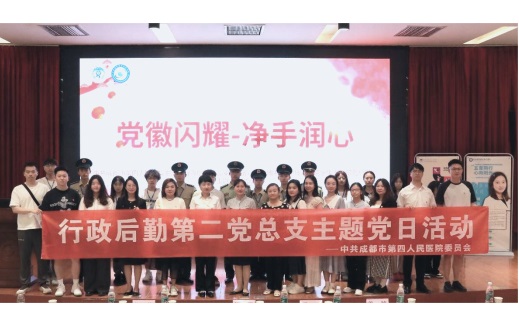 党建工作| 党建引领聚合力 健康科普进校园——市四医院行政后勤